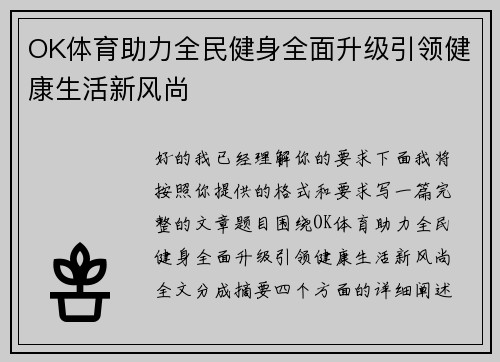 OK体育助力全民健身全面升级引领健康生活新风尚