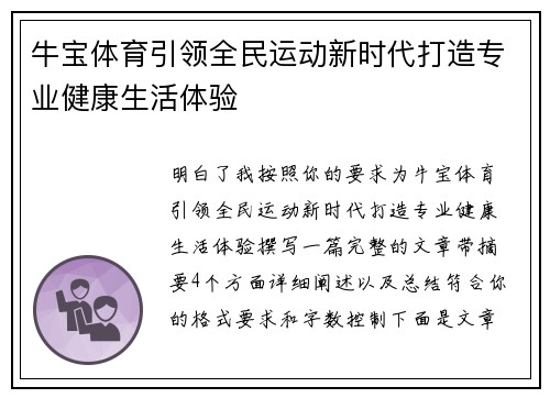 牛宝体育引领全民运动新时代打造专业健康生活体验 牛宝体育引领全民运动新时代打造专业健康生活体验