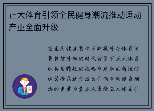正大体育引领全民健身潮流推动运动产业全面升级 正大体育引领全民健身潮流推动运动产业全面升级