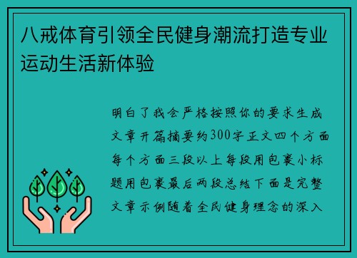 八戒体育引领全民健身潮流打造专业运动生活新体验 八戒体育引领全民健身潮流打造专业运动生活新体验