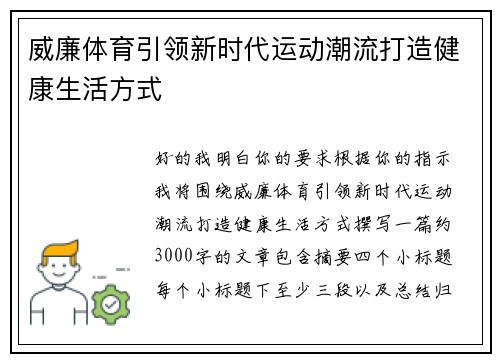 威廉体育引领新时代运动潮流打造健康生活方式