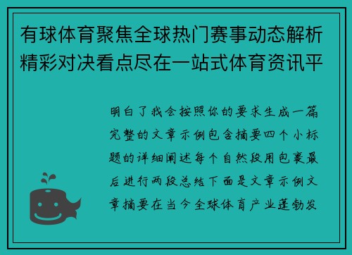 有球体育聚焦全球热门赛事动态解析精彩对决看点尽在一站式体育资讯平台 有球体育聚焦全球热门赛事动态解析精彩对决看点尽在一站式体育资讯平台